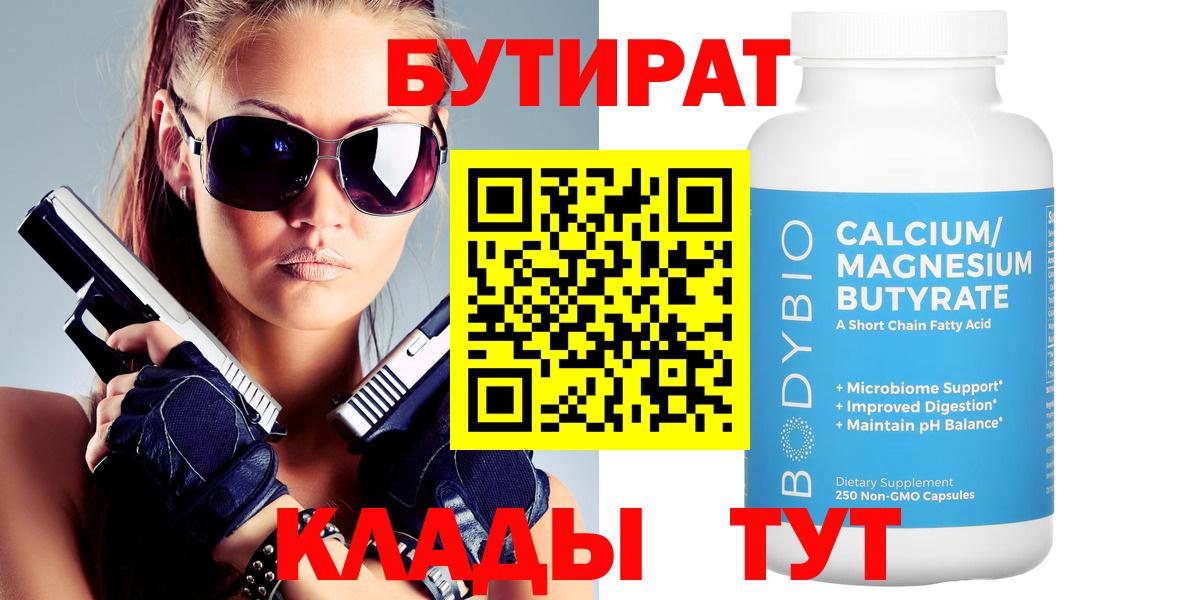 БУТИРАТ  Вход с VPN  Кизилюрт  БУТИРАТ GHB 