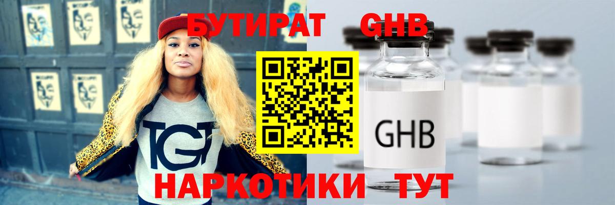 БУТИРАТ BDO Кизилюрт