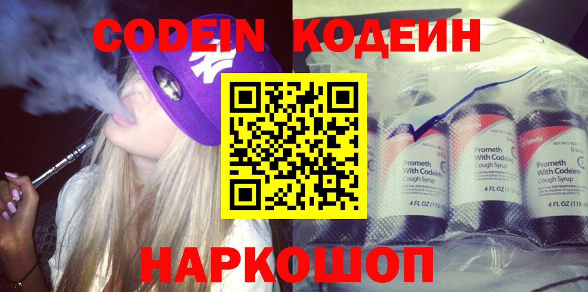 Codein напиток Lean (лин) Кизилюрт