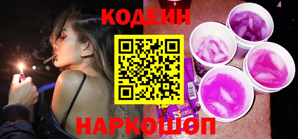 Кизилюрт  Codein Purple Drank  Вход с VPN 