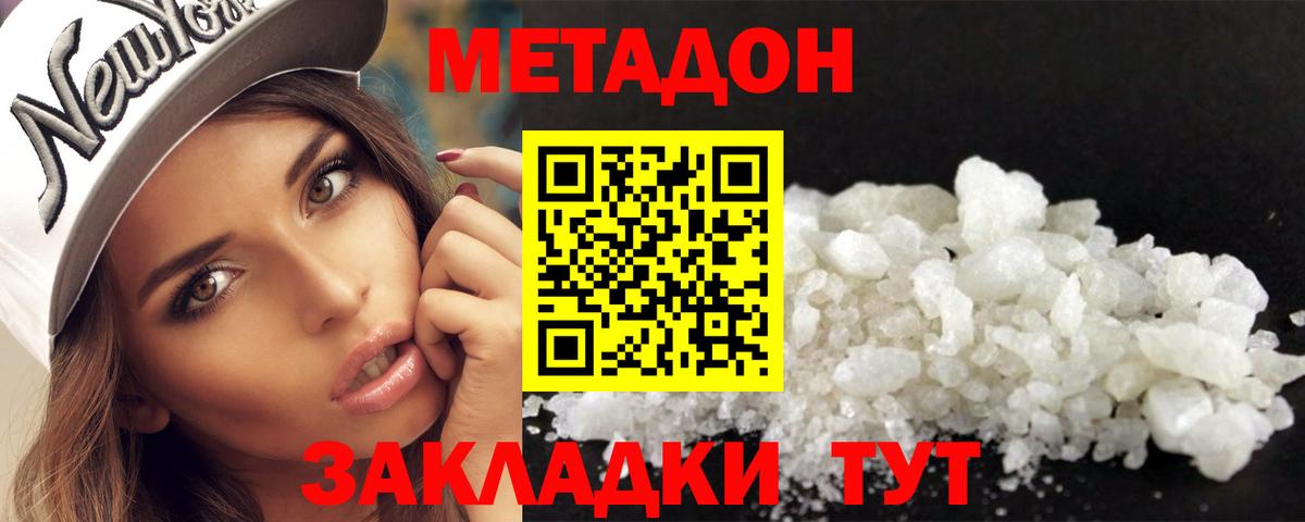 МЕТАДОН белоснежный Кизилюрт